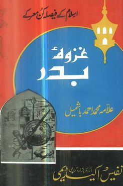ghazwa e badar